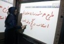 تخته هوشمند و کاربردهای مهجور آن در ایران